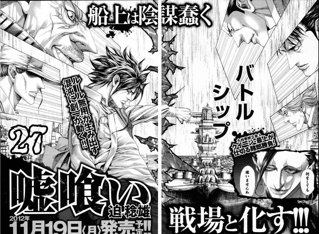 Usogui - Chapter VOLUME_26 - Page 209